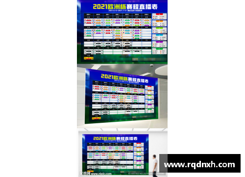 欧洲杯预赛转播信息汇总