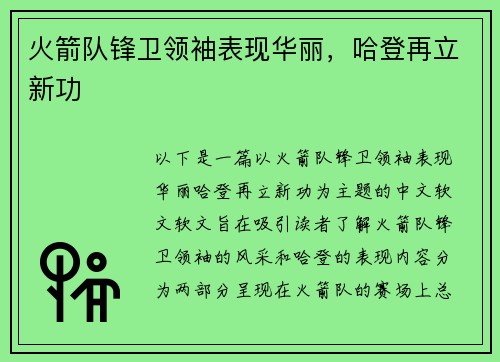 火箭队锋卫领袖表现华丽，哈登再立新功